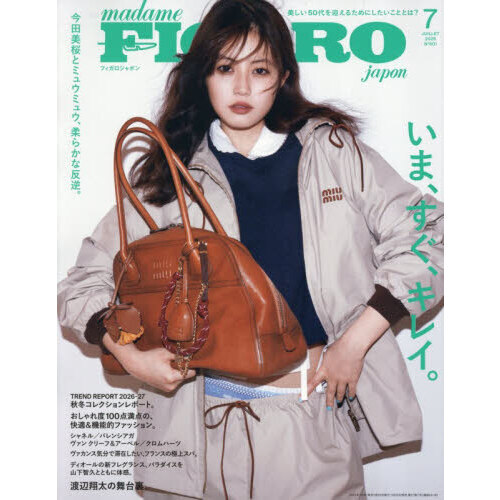 無言購入大歓迎！商品説明・プロ フィ必読！ FIGARO japon（フィガロジャポン） 2026年7月号 通販