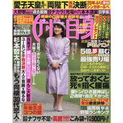 週刊女性自身　2026年5月19日号