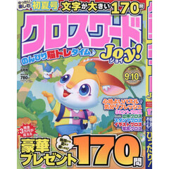 クロスワードＪｏｙ！　2026年6月号