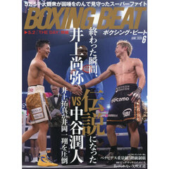 ＢＯＸＩＮＧ　ＢＥＡＴ　2026年6月号
