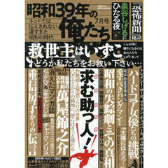 昭和３９年の俺たち　2026年7月号