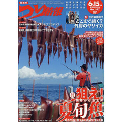 つり情報　2026年6月15日号