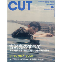 CUT　2026年7月号