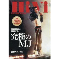 Ｈｉｖｉ　（ハイヴィ）　2026年7月号