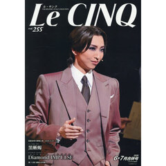 Ｌｅ　Ｃｉｎｑ（ル・サンク）　2026年7月号