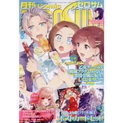 コミックＺＥＲＯ－ＳＵＭ　2026年8月号