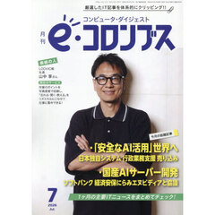 ｅ（イー）コロンブス　2026年7月号
