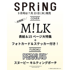 ＳＰＲｉＮＧ（スプリング） 2026年9月号【表紙：M!LK】