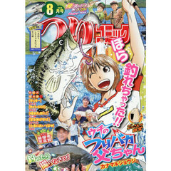 つりコミック　2026年8月号
