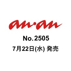 ａｎａｎ（アンアン）　2026年7月29日号