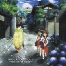 七人のナナ　オリジナルサウンドトラック～side　story　of　nana　II～