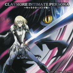 CLAYMORE　INTIMATE　PERSONA　?キャラクターソング集?