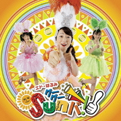 グーグーSunバ！