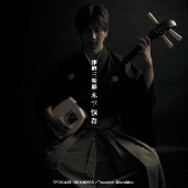 津軽三味線　木下　恒存