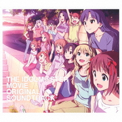 劇場版『THE　IDOLM＠STER　MOVIE　輝きの向こう側へ！』　オリジナル・サウンドトラック