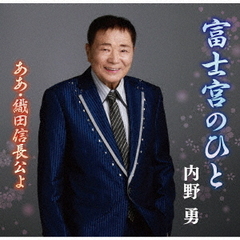 富士宮のひと