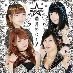 満月のcry