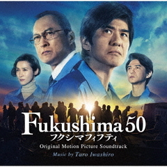 映画『Fukushima　50』オリジナル・サウンドトラック