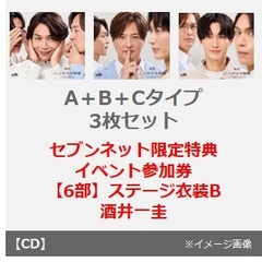 純烈／二人だけの秘密（A＋B＋Cタイプ 3枚セット）（セブンネット限定特典：イベント参加券【6部】ステージ衣装B 酒井一圭）
