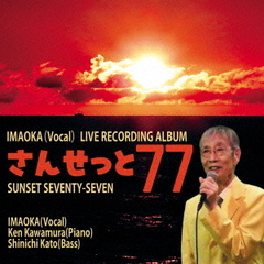 さんせっと77