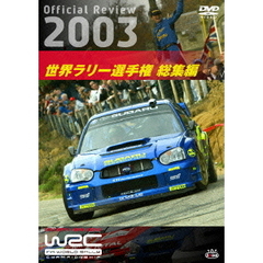 WRC　世界ラリー選手権　2003　総集編（ＤＶＤ）