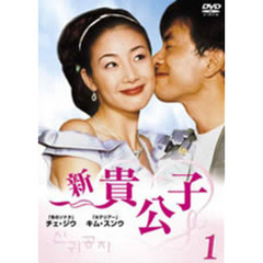 新・貴公子 DVD-BOX（ＤＶＤ）