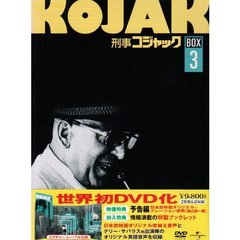 刑事コジャック DVD-BOX Vol.3（ＤＶＤ）
