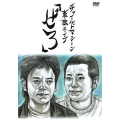 チャイルドマシーン／ぜろ（ＤＶＤ）