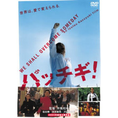 パッチギ！　スタンダード・エディション（ＤＶＤ）