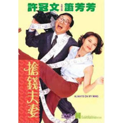 いつも心の中に（ＤＶＤ）