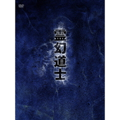 霊幻道士／キョンシー・マスター　DVD－BOX（ＤＶＤ）