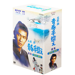 立花登　青春手控え　選集　BOX（ＤＶＤ）