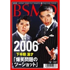 2006　下半期　漫才「爆笑問題のツーショット」（ＤＶＤ）