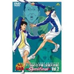 テニスの王子様 Original Video Animation 全国大会編 Semifinal Vol.2（ＤＶＤ）