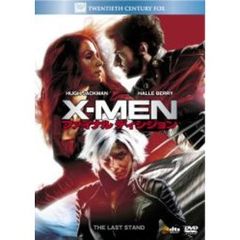 X－MEN：ファイナル ディシジョン（ＤＶＤ）