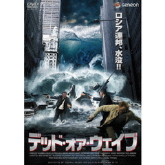 デッド・オア・ウェイブ（ＤＶＤ）