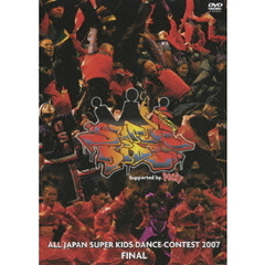 ALL JAPAN SUPER KIDS DANCE CONTEST 2007（ＤＶＤ）