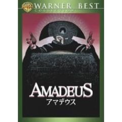 アマデウス（ＤＶＤ）