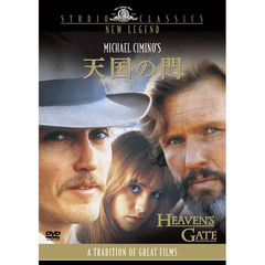 天国の門（ＤＶＤ）