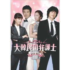 大韓民国弁護士 DVD-BOX（ＤＶＤ）