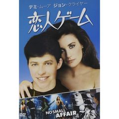 恋人ゲーム（ＤＶＤ）