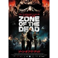 ゾーン・オブ・ザ・デッド（ＤＶＤ）