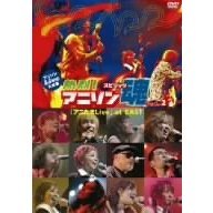 熱烈！アニソン魂（スピリッツ） Vol.2（ＤＶＤ）