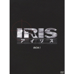 IRIS〔アイリス〕 ＜ノーカット完全版＞ BOX I（ＤＶＤ）