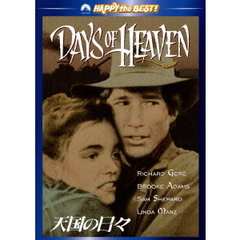 天国の日々（ＤＶＤ）