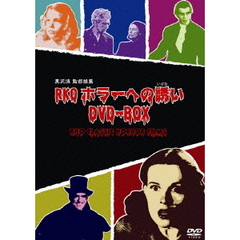 黒沢清監督　推薦　RKOホラーへの誘い　DVD－BOX（ＤＶＤ）