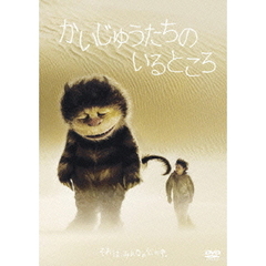 かいじゅうたちのいるところ（ＤＶＤ）