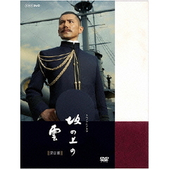 スペシャルドラマ　坂の上の雲　第2部（ＤＶＤ）