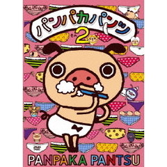 パンパカパンツ その2（ＤＶＤ）