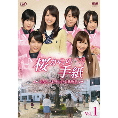 桜からの手紙～AKB48　それぞれの卒業物語～　Vol．1（ＤＶＤ）